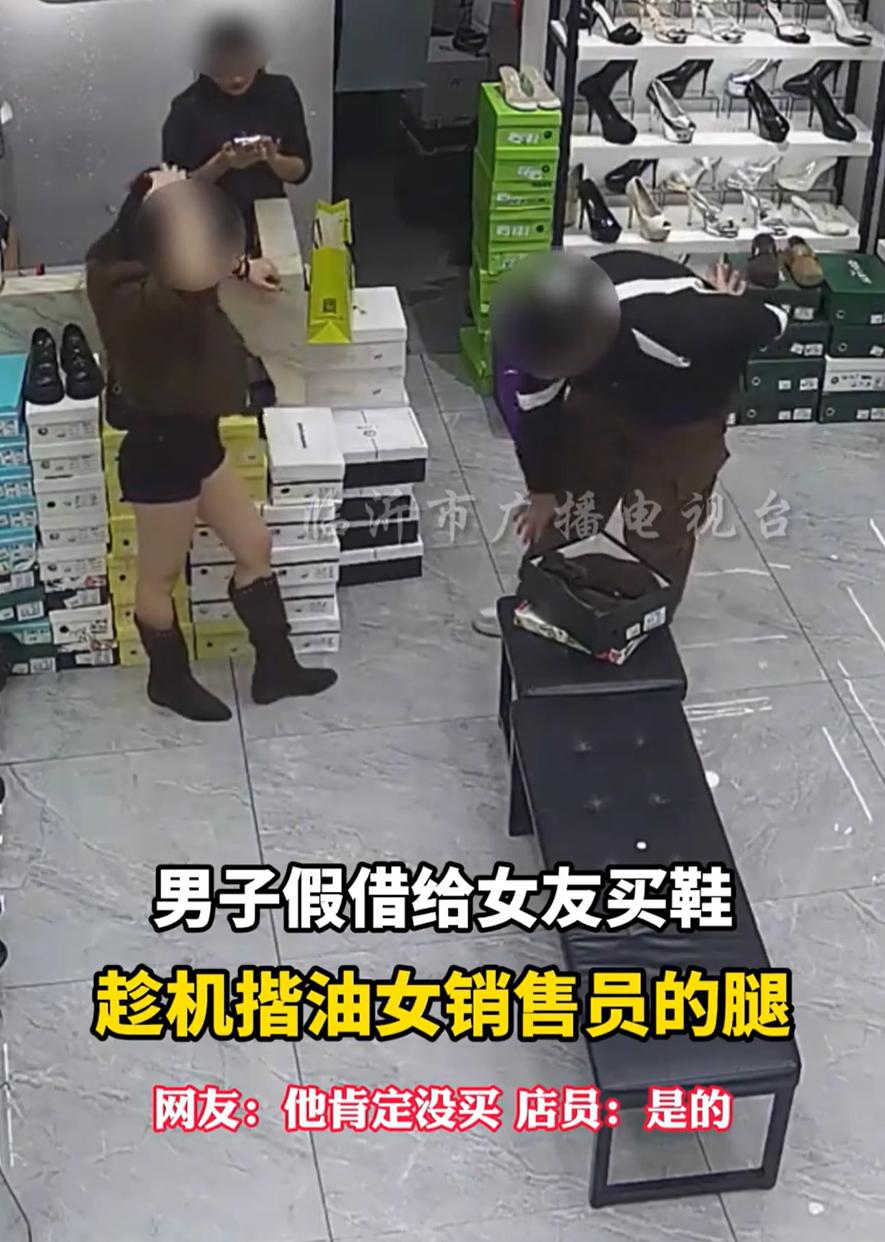 吵翻天！广东，一男子走进一家鞋店，说是要给女朋友买一双鞋，让女店员帮忙试一下，不
