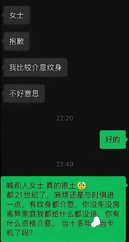 福建，一女子身上有纹身，去相亲的时候，男子不能接受女子纹身，就拒绝了她，女子气不