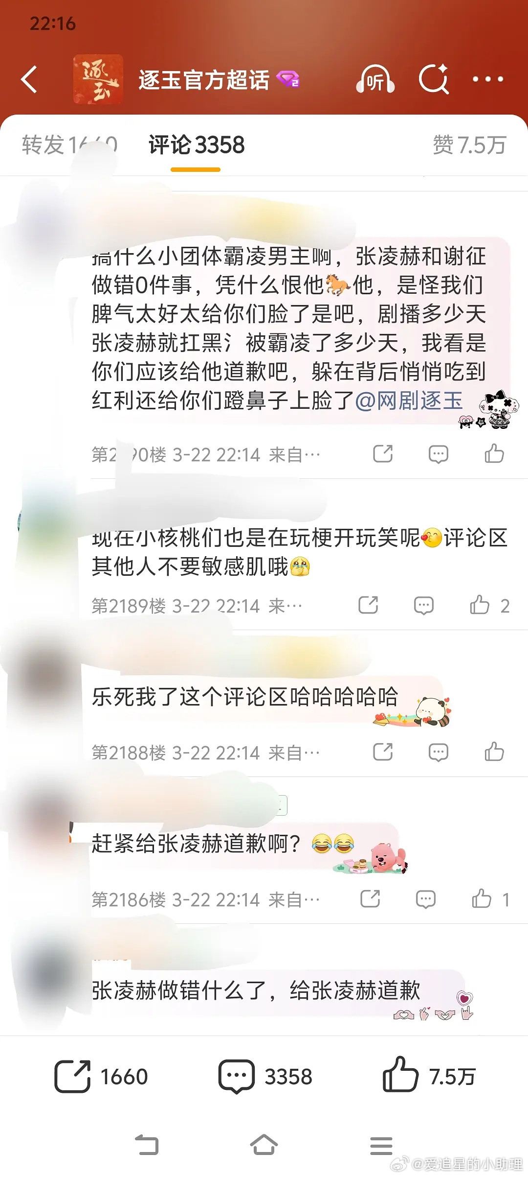 逐玉直播逐玉微博官方账号下面粉丝吵起来了，是开始走流程提纯了吗？