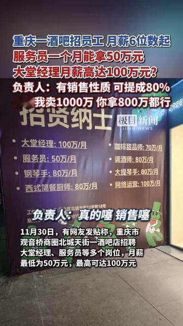咱们打工族月薪3000挤地铁的时候，重庆有家酒吧的服务员，居然能拿50万？！