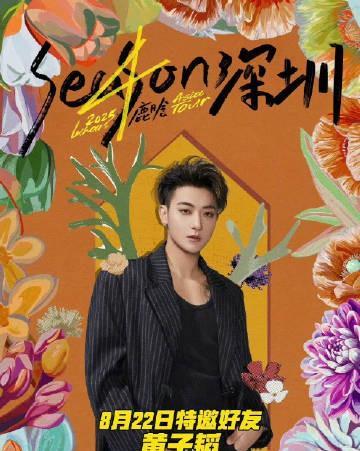 鹿晗深圳场演唱会特邀嘉宾：黄子韬