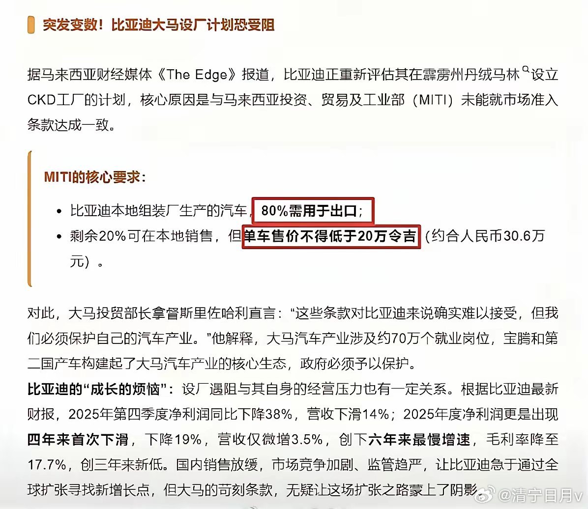 比亚迪马来西亚建厂遇阻！要求80%出口，售价不能低于30W人民币说句实话，这个条