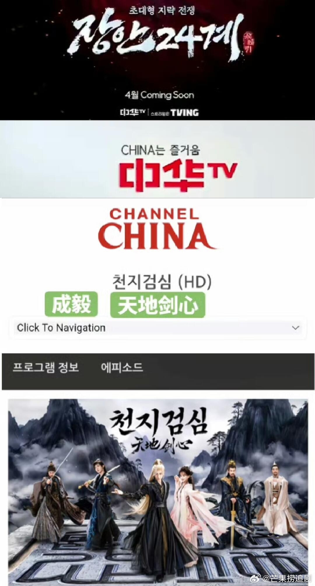 成毅剧集成功走出国门！CHANNELCHINA+中华TV+TVING三大韩流平