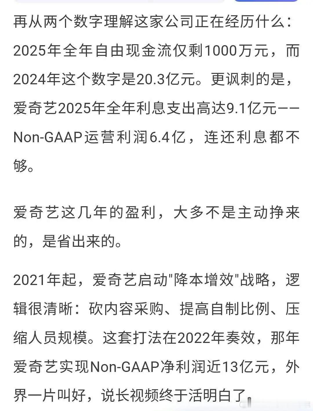 爱奇艺账面上就1000W的自由现金流，这就相当于一个中产家庭了吧。难以置信，这么