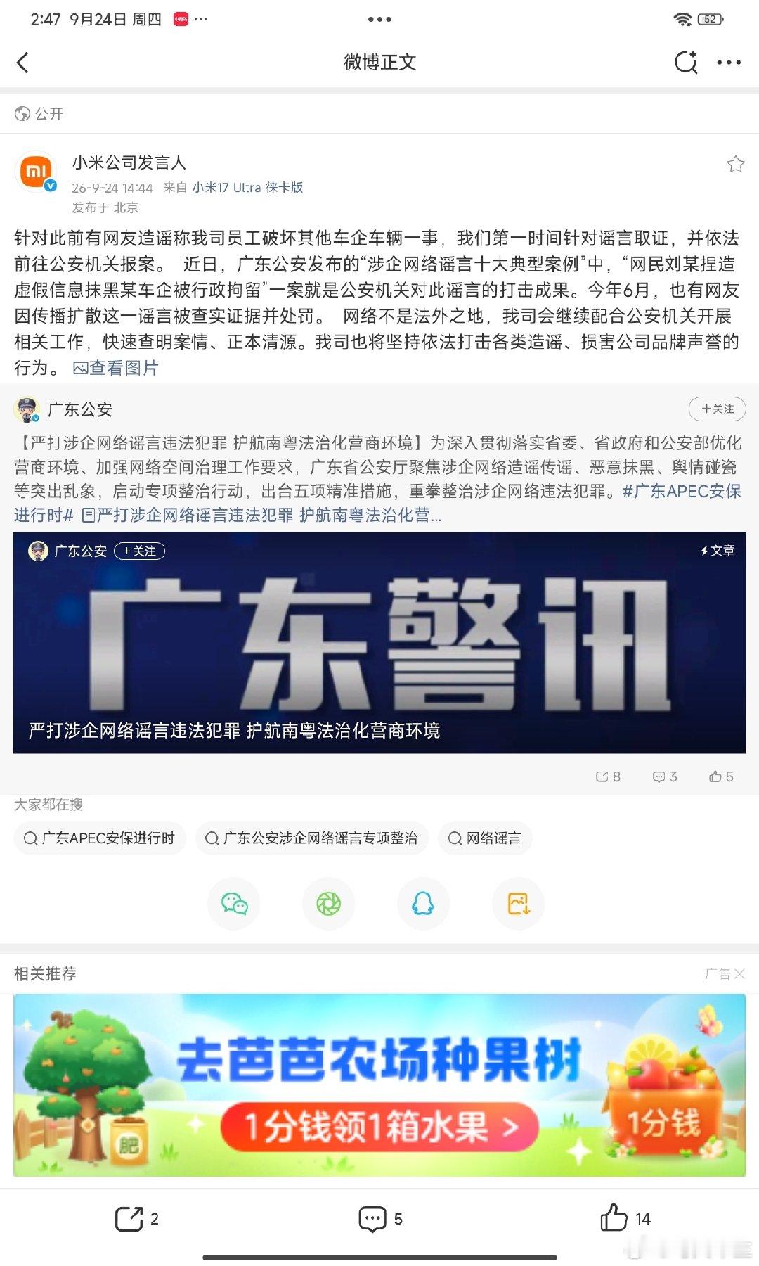 好像有几个案例我是发过的。给小米法务部那边提供的。这个谣言，不过也确实太搞笑了。#小米#​