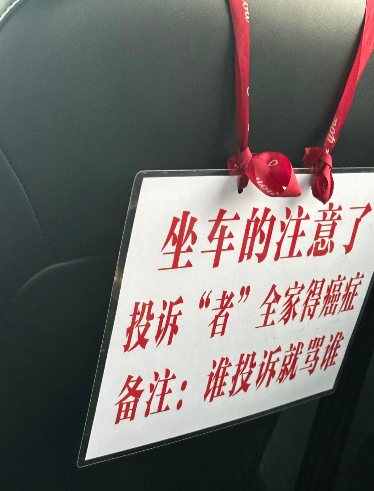 打个车遇到这牌子…跟一大早吃了苍蝇一样恶心！上班都打了好几年车了头一次遇见