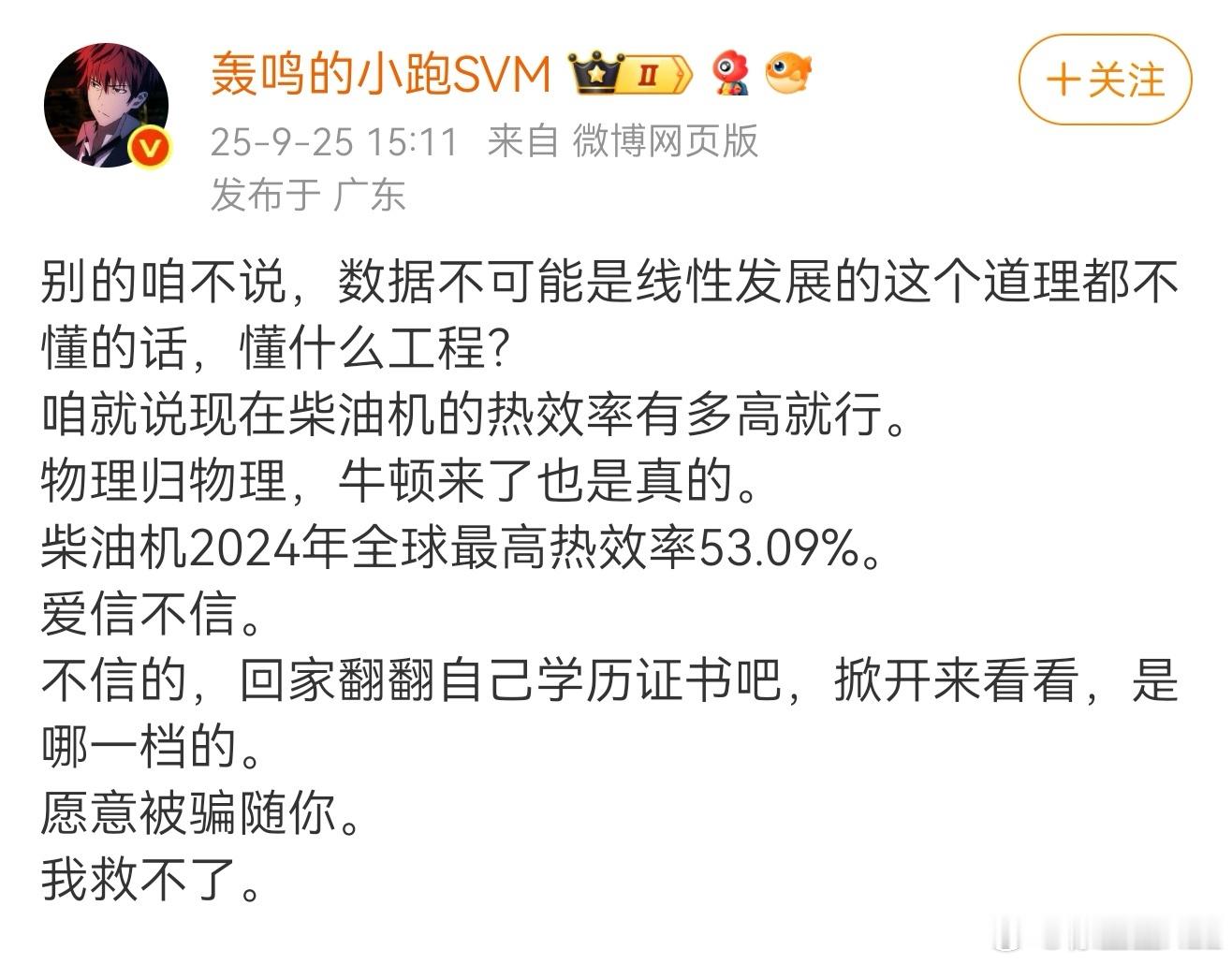 你说他不懂吧，他还知道柴油发动机热效率高。你说他懂吧，查了一下午资料，把十好几升