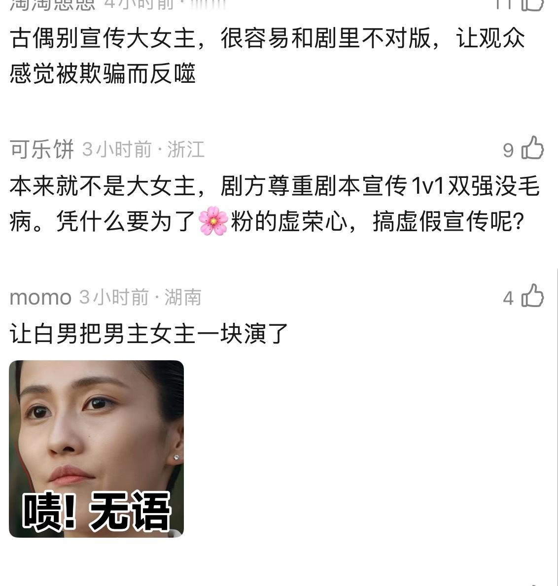 莫离播前口碑不妙，很多人说因为白鹿不看，白鹿粉丝因为莫离不是大女主剧也在抵制，大
