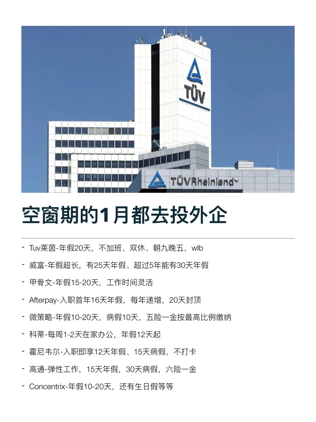 外企才不在意你是不是空窗期，投就完事