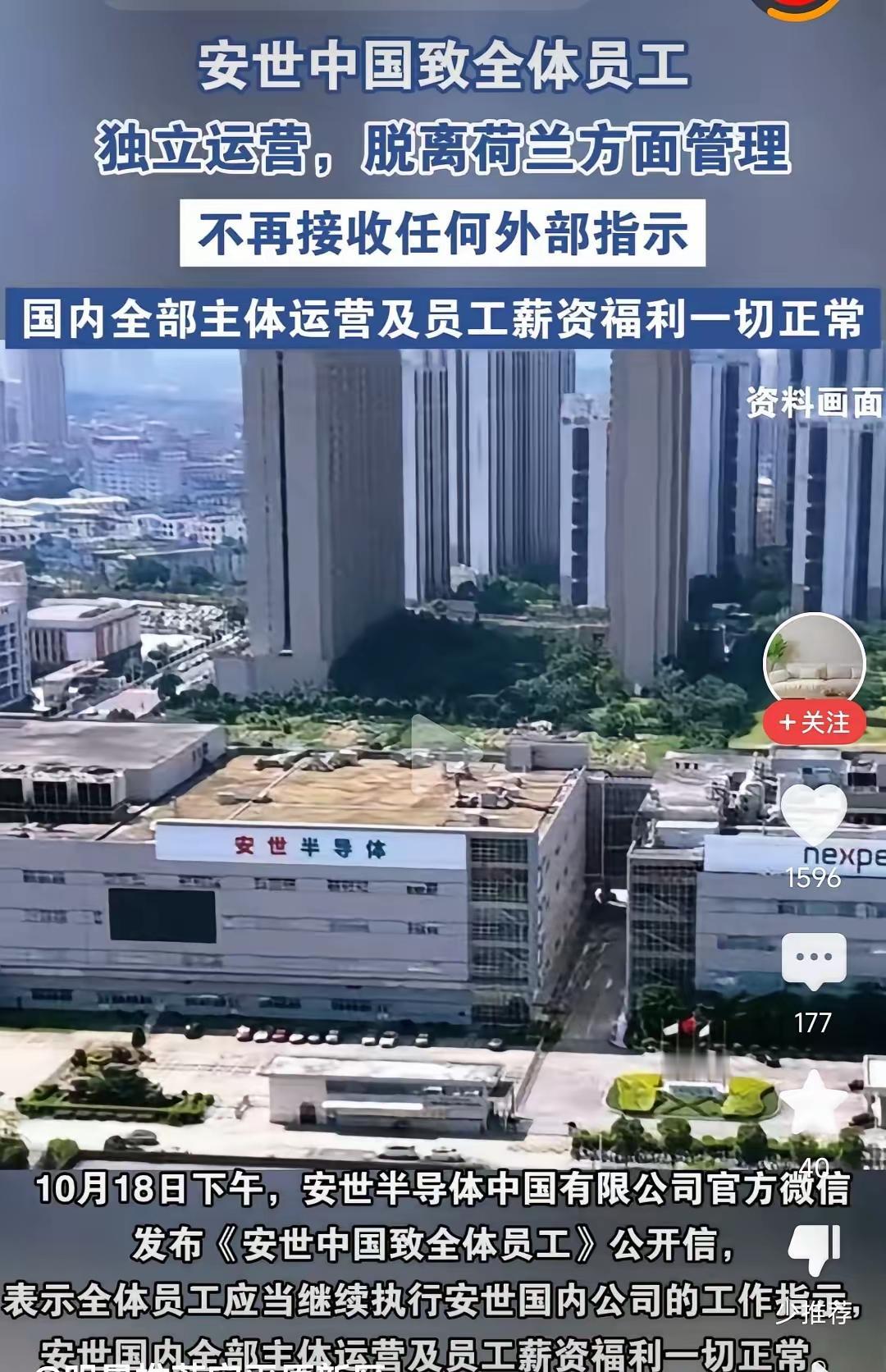 安世半导体“反制”荷兰：抢了办公室，丢了产业根基安世中国最近的声明挺提气：
