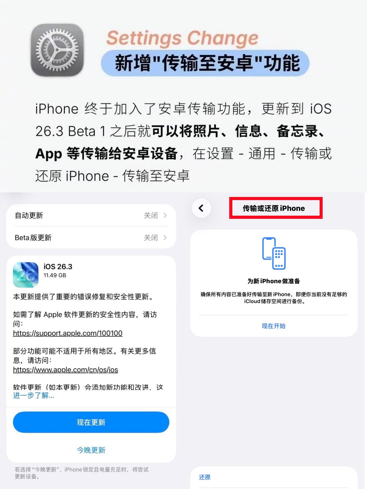 库克终于做了件好事！iOS可以传安卓了🔥好消息！好消息！刚刚更新了iOS