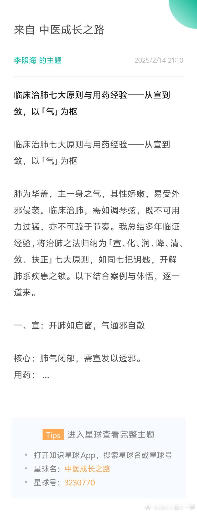 临床治肺七大原则与用药经验——从宣到敛，以「气」为枢临床治肺七大原则与用药经