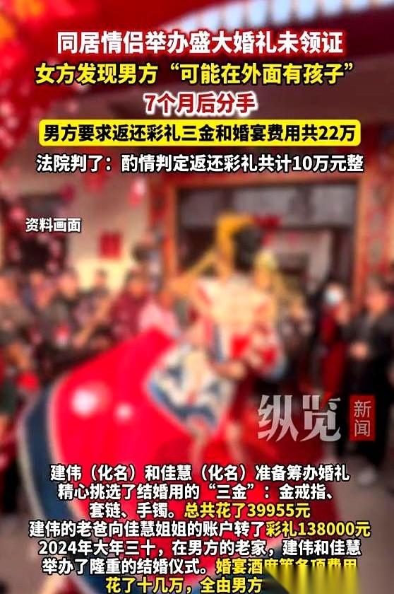 浙江嘉兴一个男人，前脚刚砸下22万，办了场30多桌的盛大婚礼，后脚就站上了法庭。