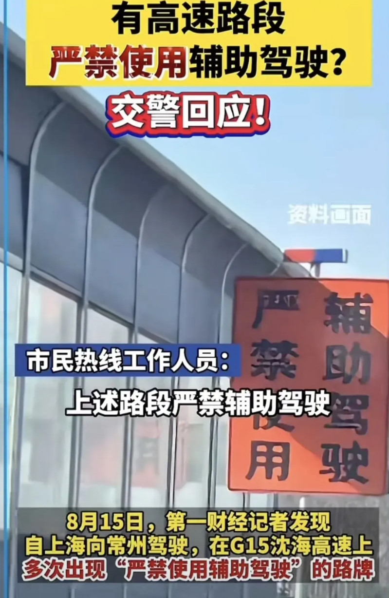 辅助驾驶终于被整治了！某些高速路段有指示牌明确写着，严禁使用辅助驾驶！！！现在的