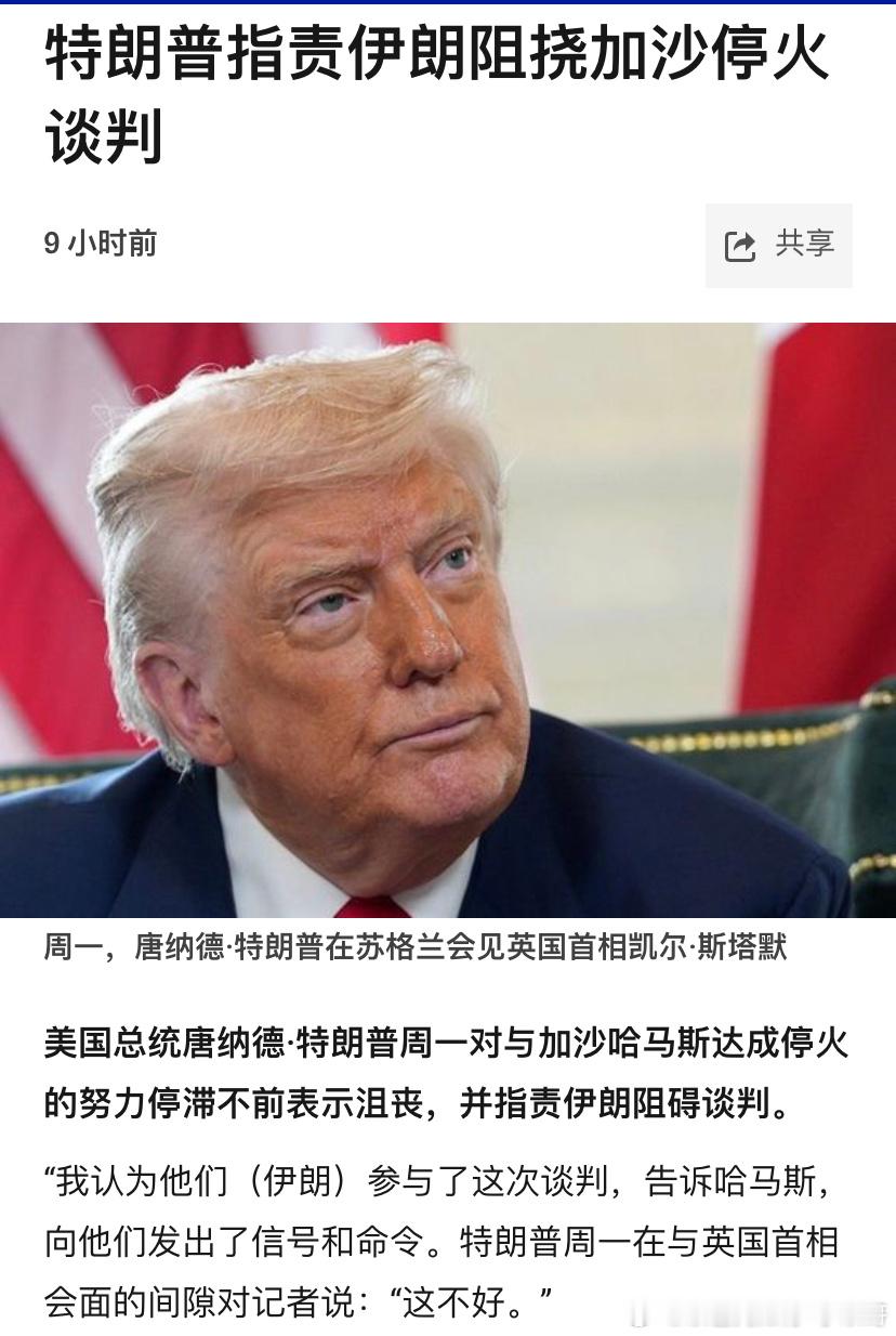 [doge][doge]伊朗哈马斯的大金主之一就是伊朗，特朗普不会不知道。但这是