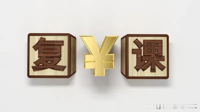 教育反思录（1123）有一个现象当下99.9%的家庭都在给孩子补课尤其