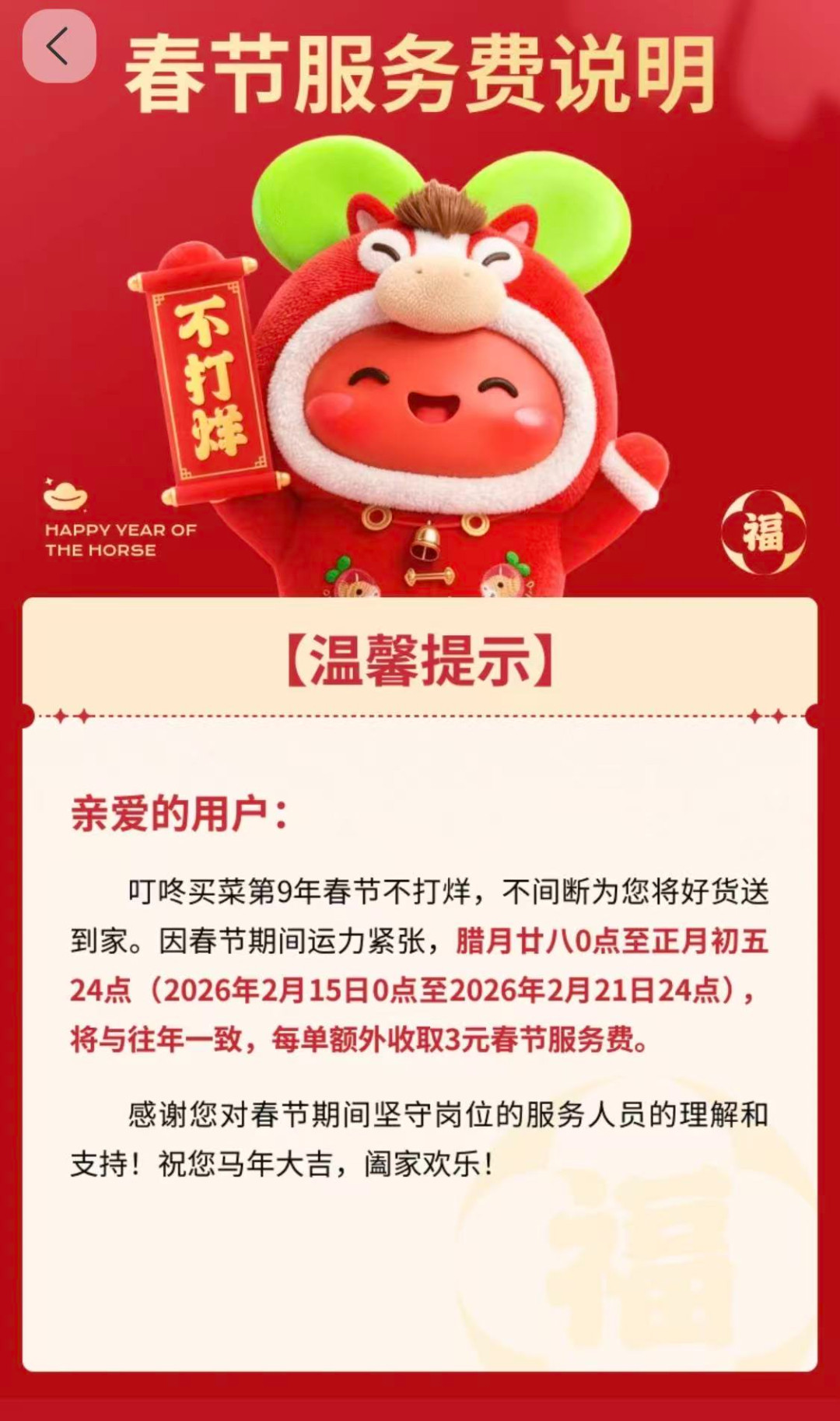 【#山姆盒马叮咚集体宣布春节配送加价#】春节将至，各大线上购物平台纷纷官宣“春