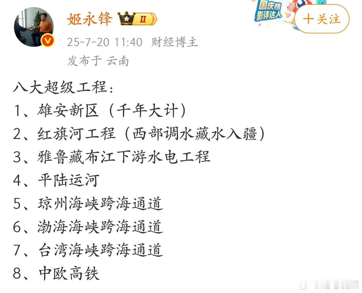 八大超级工程，每一个都是国之荣耀。​​​
