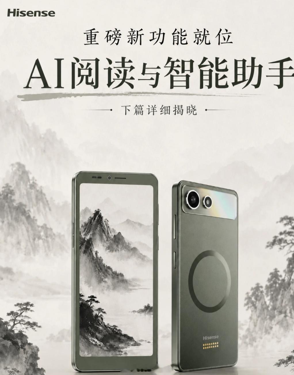 海信墨水屏手机A10搭载4nm高通跃龙QCM6690八核处理器，不是