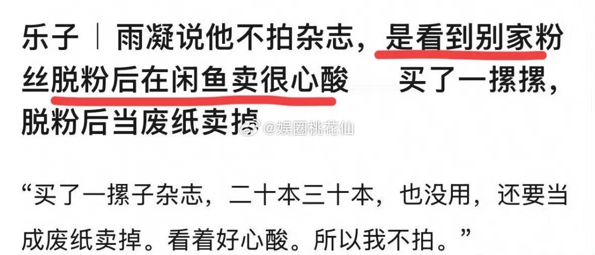 刘宇宁为啥不拍杂志？？别的流量经常拍杂志，粉丝还会冲销量，但印象中刘宇宁确实很少