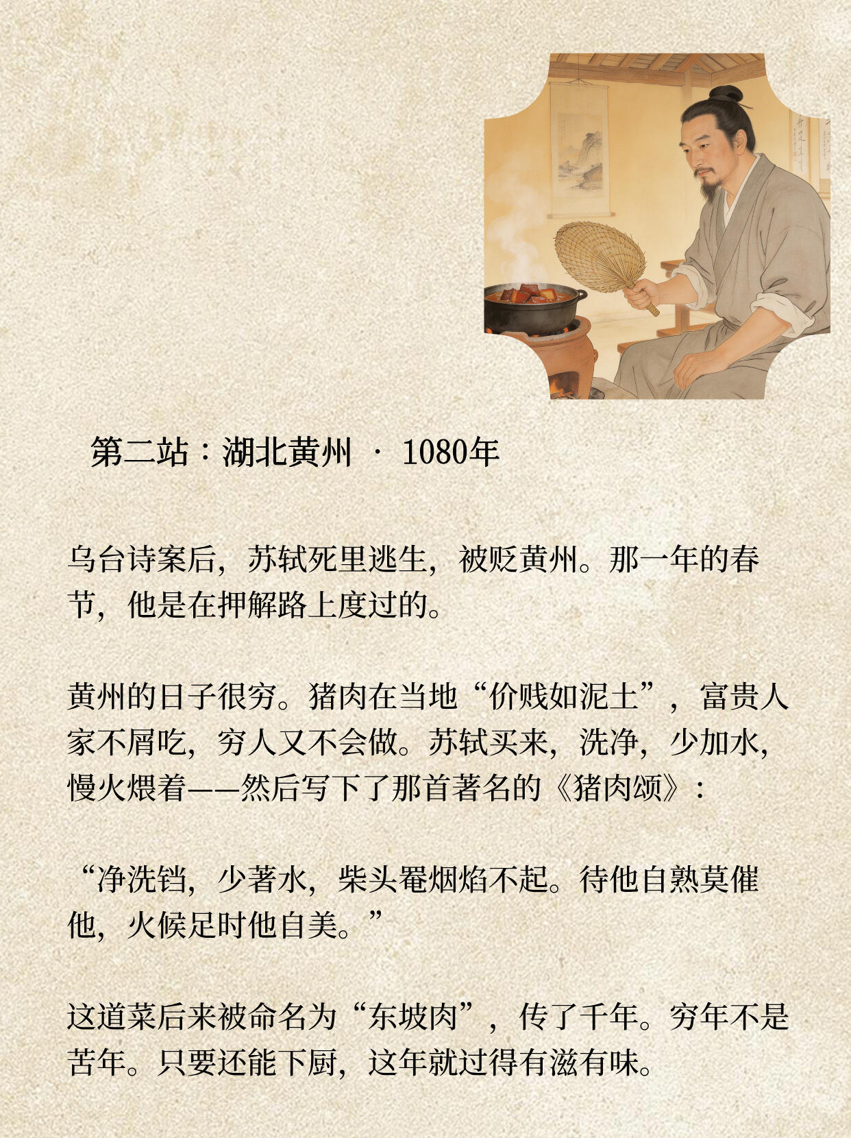 你以为苏东坡过年多风光？四十年没回老家