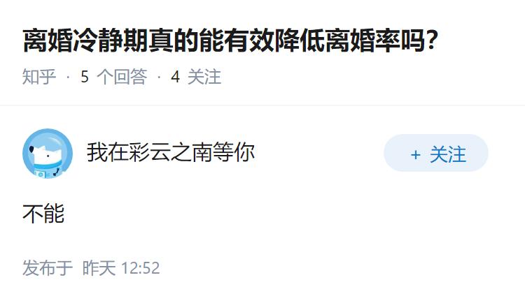 离婚冷静期真的能有效降低离婚率吗？