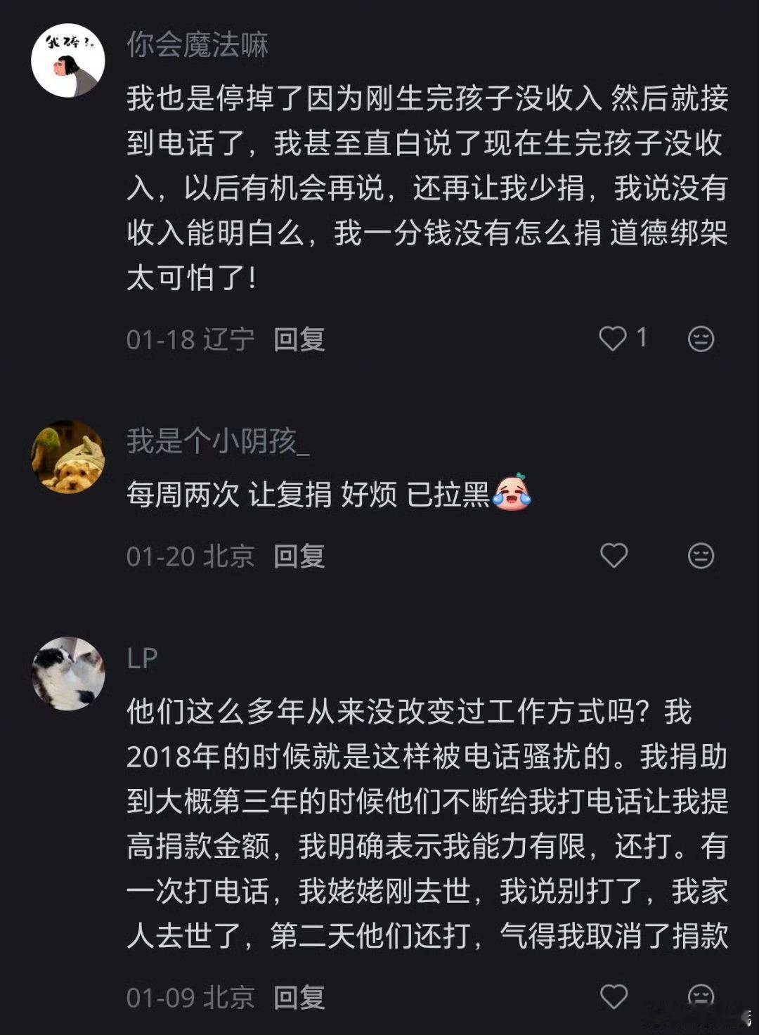 大善人：你们直接报我名字得了。女子停捐不到一个月被催捐​​​