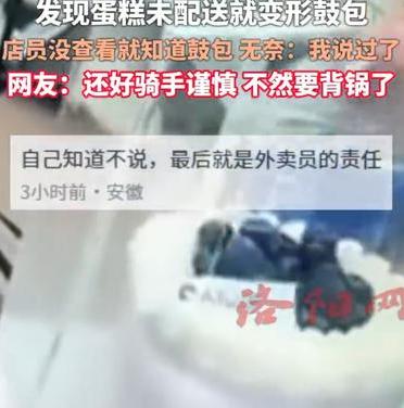 江苏一名跑腿骑手前往蛋糕店取单，好在他多了个心思，拆开包装查验货品，当场戳穿店家