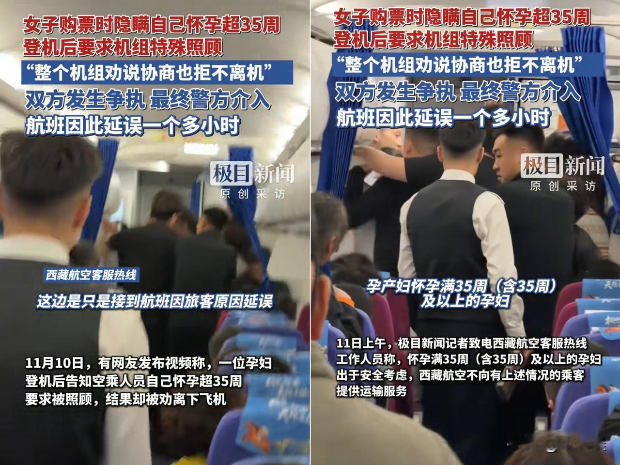 见过任性的，没见过这么把公共规则当儿戏的！成都飞石家庄的航班上，一位超3