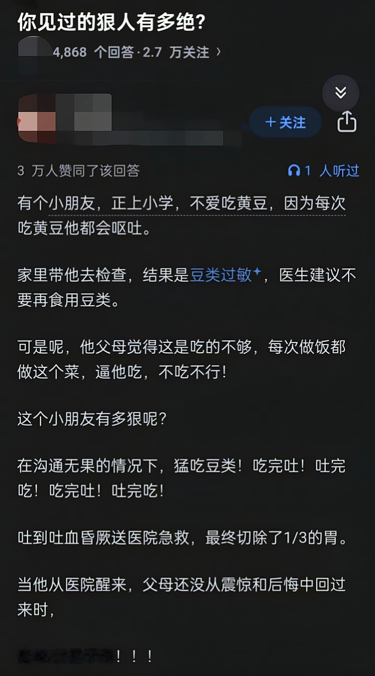 不吃黄豆能怎么样，这父母多少有点偏执[捂脸哭]