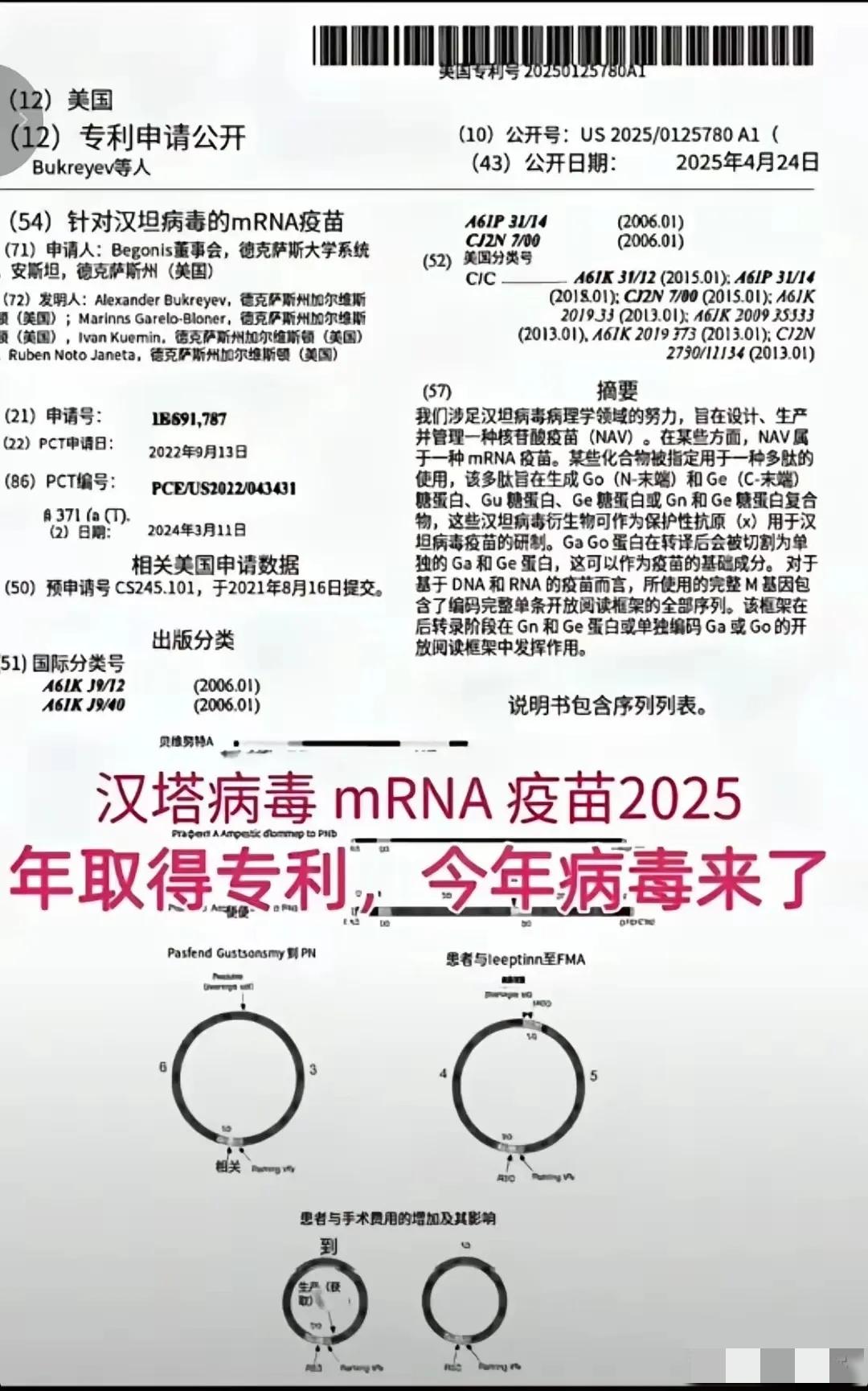 真是巧到家了！前脚美国德克萨斯大学刚把汉坦病毒的疫苗专利给申请下来。这满打