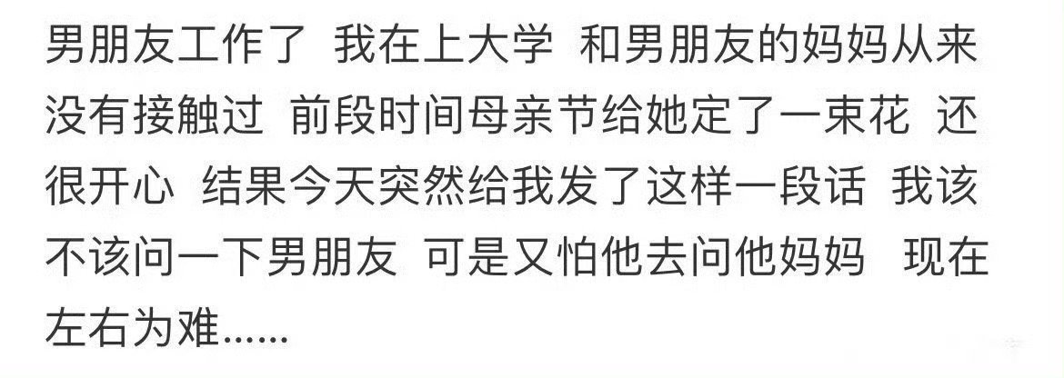 男朋友的妈妈突然这么说到底是什么意思