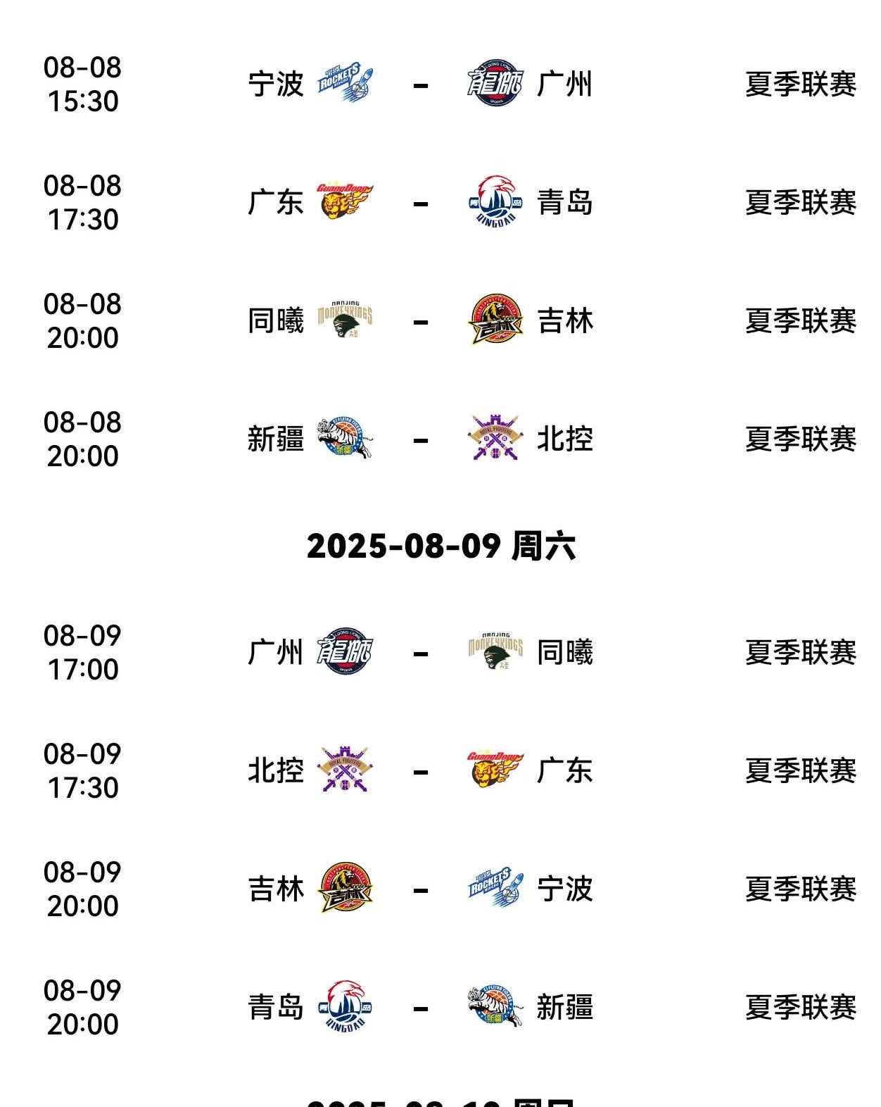 CBA新赛季即将打开帷幕，夏季联赛将在8月8日开打。25-26赛季常规赛赛程暂未