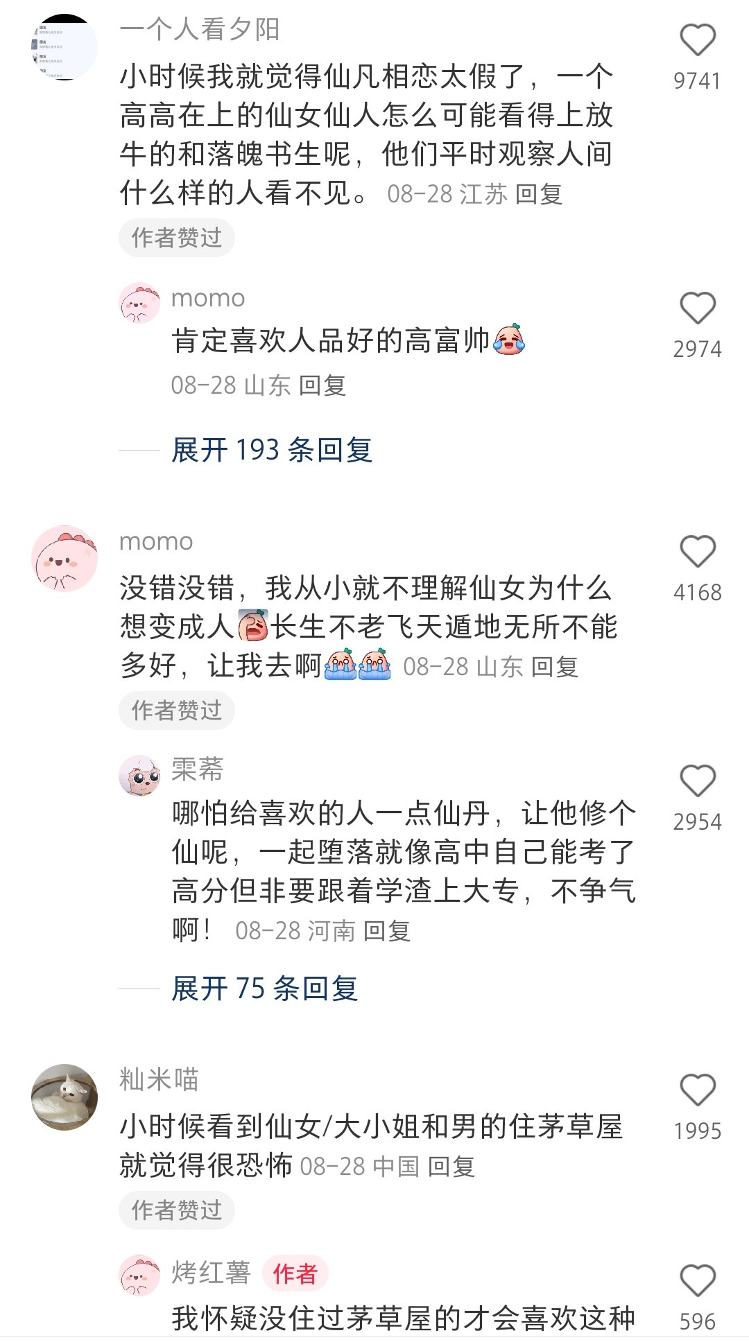 小时候仙女变成凡人，在我眼里是恐怖片