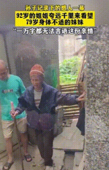 广西贵港，92岁的姐姐得知远在千里之外的的妹妹生病了，想要去看看，子女们劝到老人