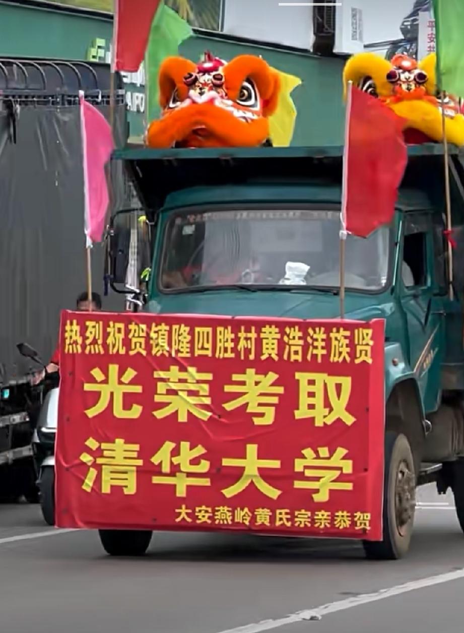 这是家族的光荣。考上清华就是光荣的事情能考入北大清华的，都是前者稀少，后来者的