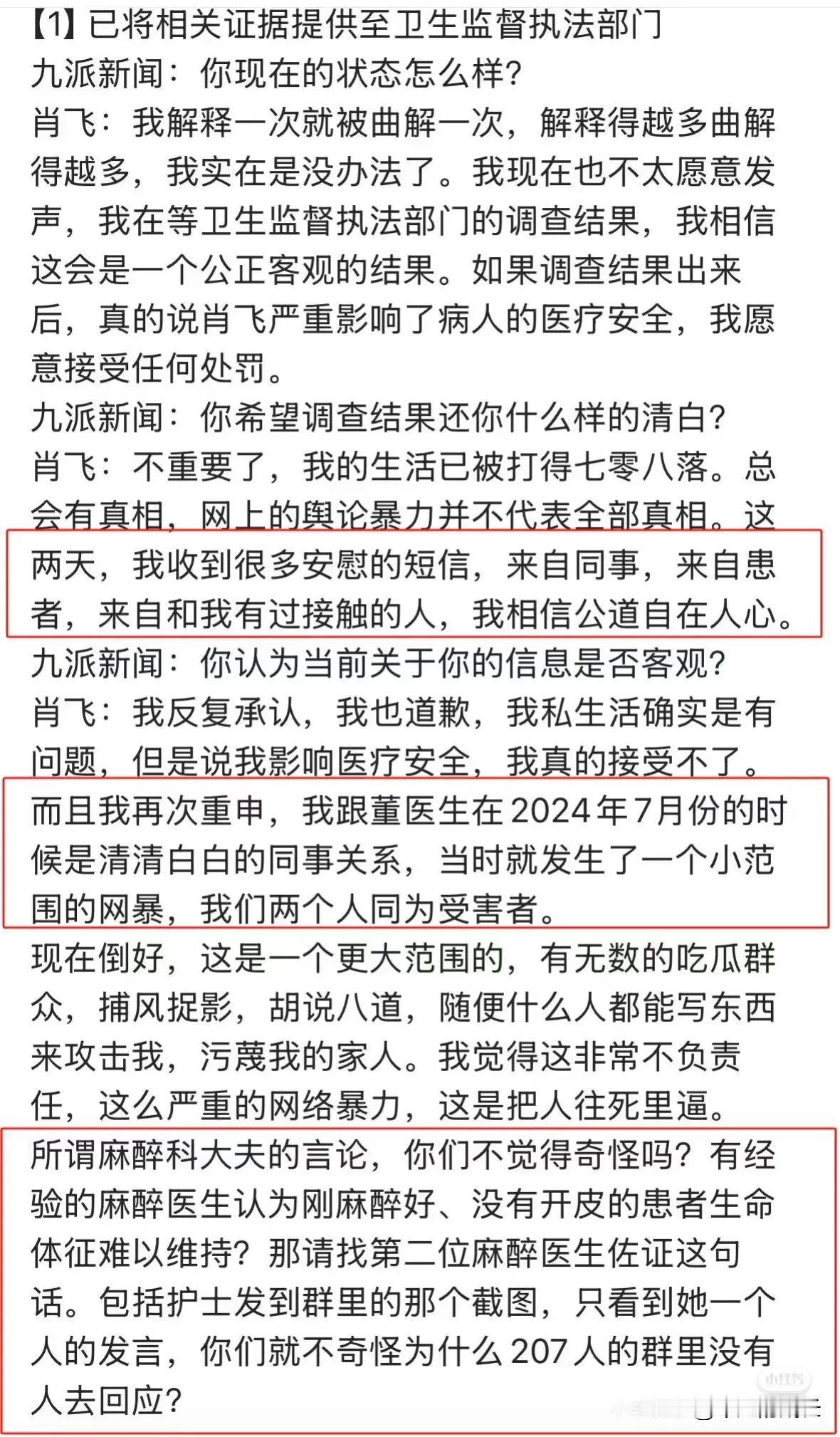 中日友好肖某叫苦不迭，生活已被打得七零八落，不过他坚信公道自在人心！关于董小姐，