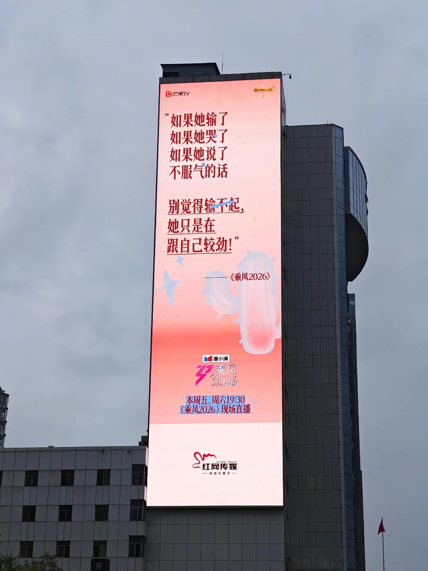 好喜欢浪姐的宣传大屏文案🥲勇气是人类的赞歌💧“如果她的手在抖，如果她的声音