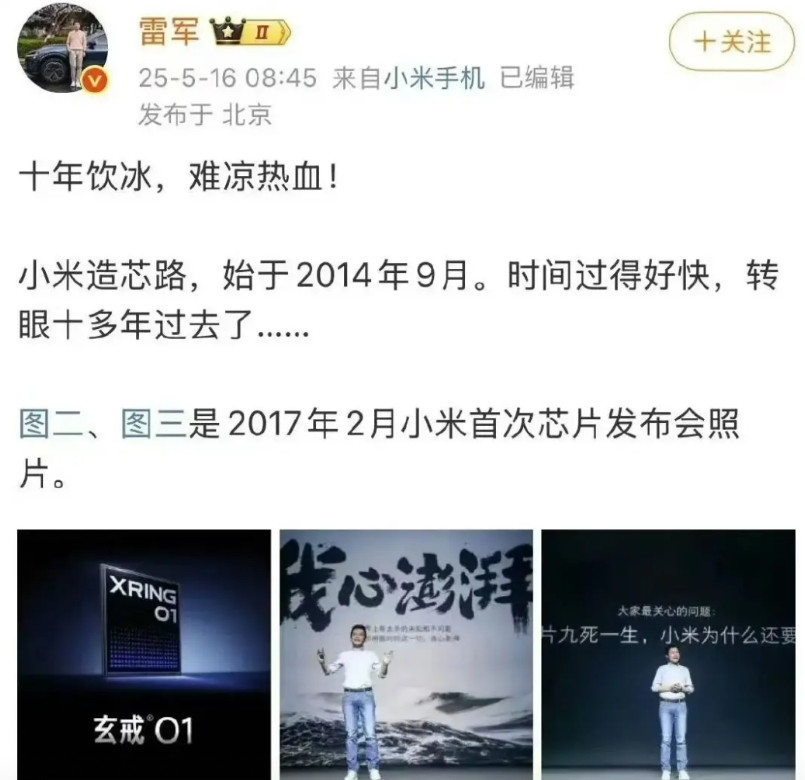 憋了十年的大招！小米自研芯片终于交卷了记得10年前雷军说要自己造芯片，估计大