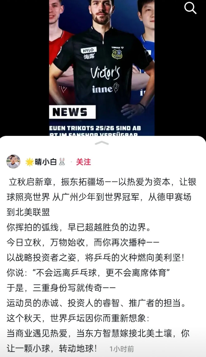 这文案，绝了！樊振东投资美国职业乒乓球大联盟，各协会运动员已开始陆续点赞了，