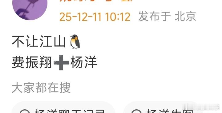 《不让江山》费振翔+杨洋