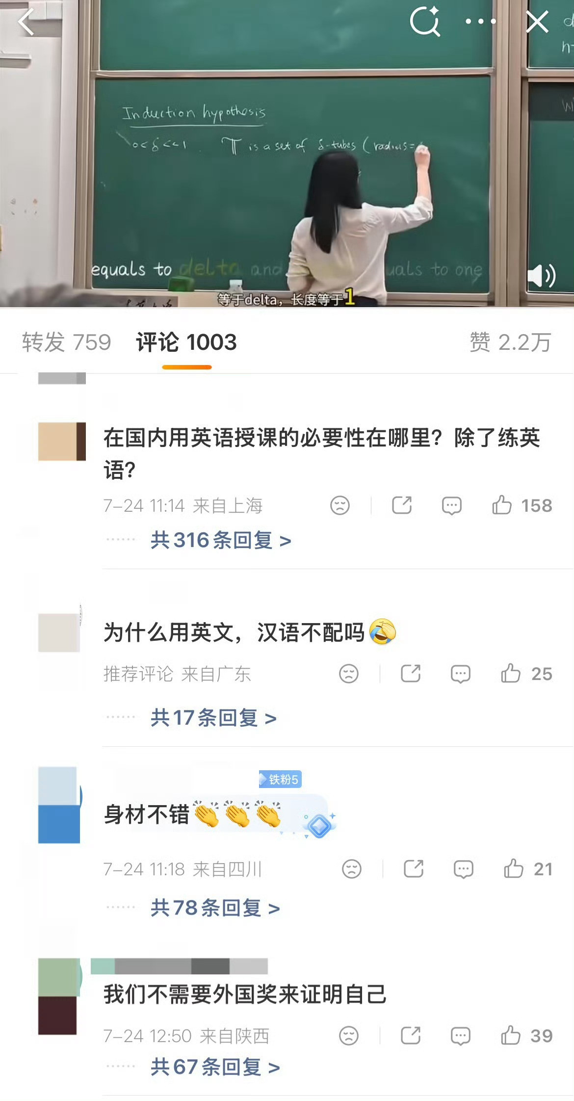 从王虹清华讲座视频下的评论看吾网吾民。
