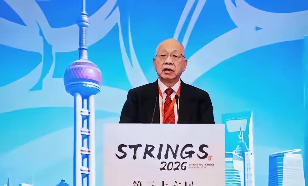 丘成桐在2026国际弦理论大会上直接开炮：有的地方给教授开1000万安家费，全世