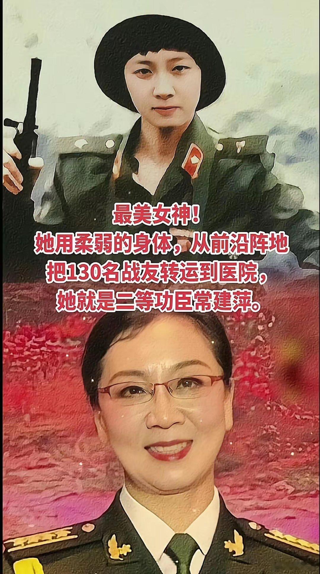 这是二等功臣常建萍，她曾从前沿阵地把130名战友转运到医院，致敬！​​​