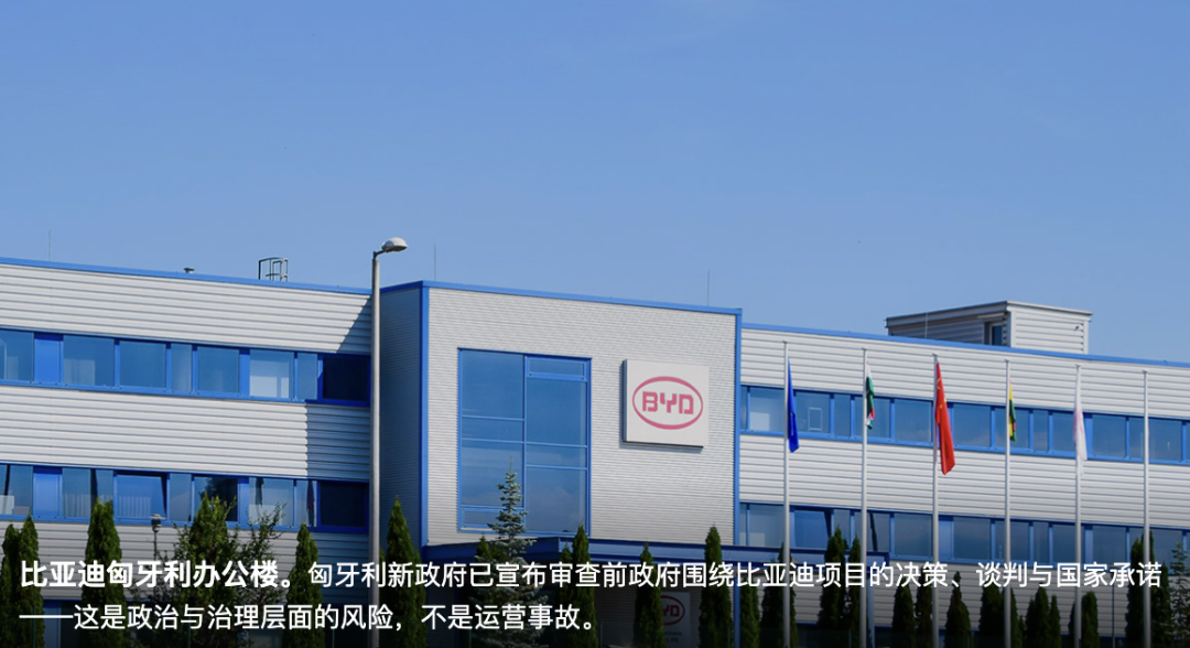 匈牙利前外长加入比亚迪, 宁德时代三个作业区被叫停