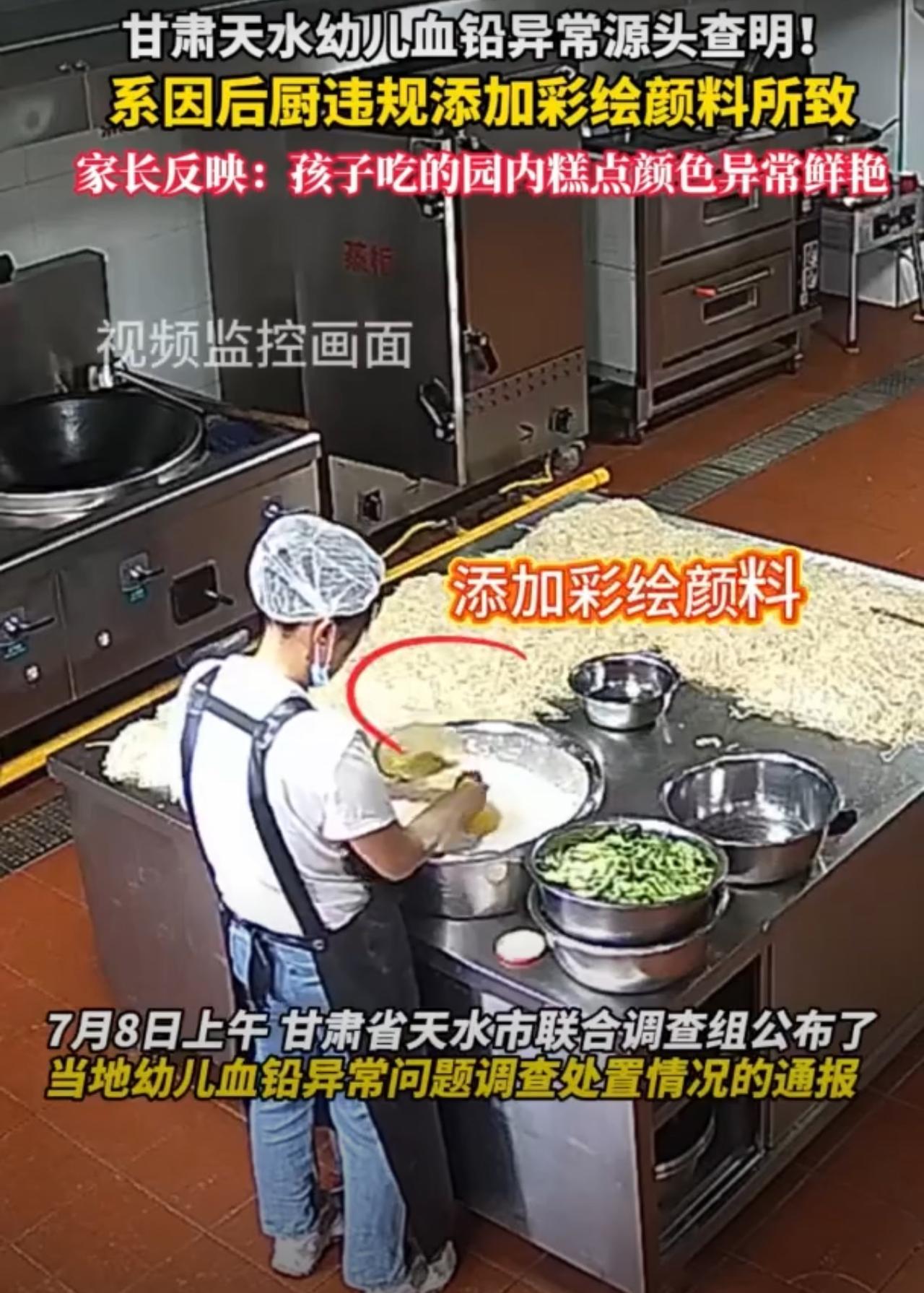 铅中毒涉事幼儿园后厨曝光！厨房工作人员熟练地在面食里面加入彩绘颜料，一会就到了孩