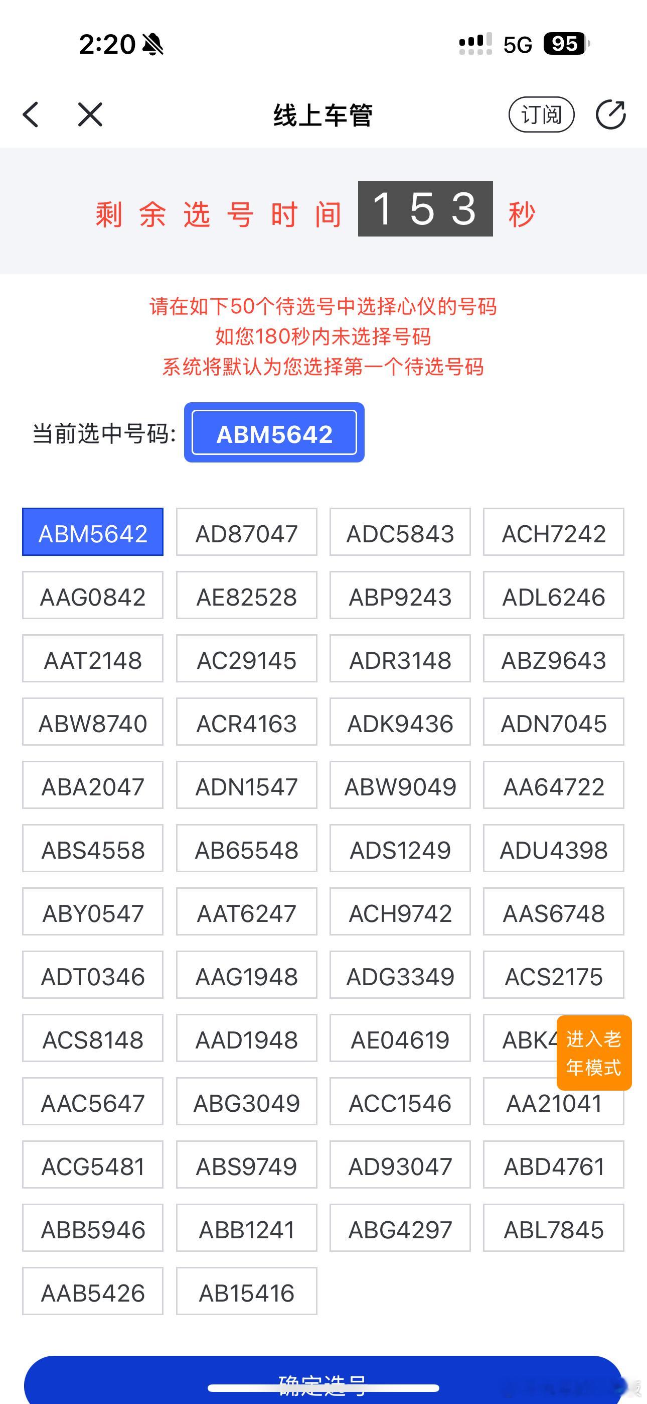 给的艾安RT选牌号码出来了好纠结选哪个在线等快给个回复铁铁们就180