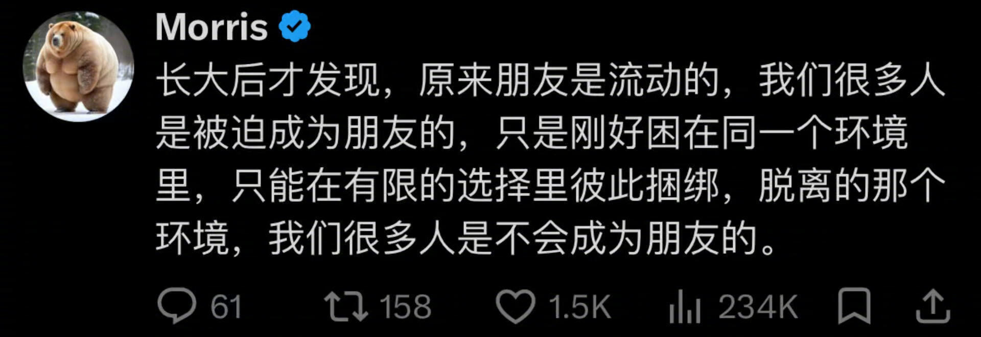 “长大后才发现，原来朋友是流动的”​​​