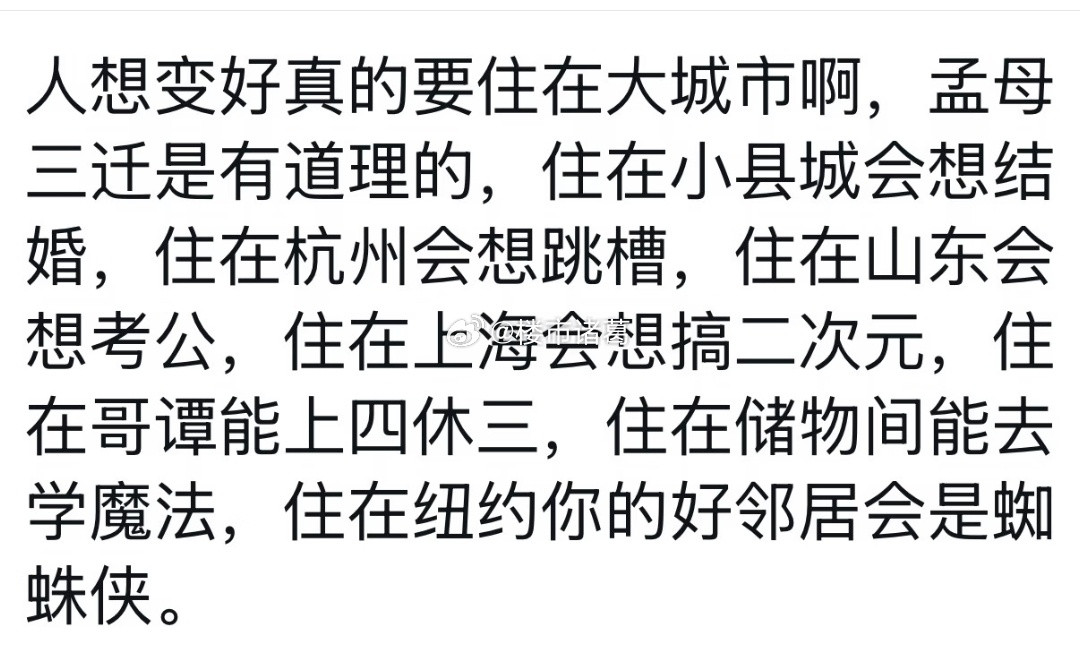 为什么不要住在小城市…​​​