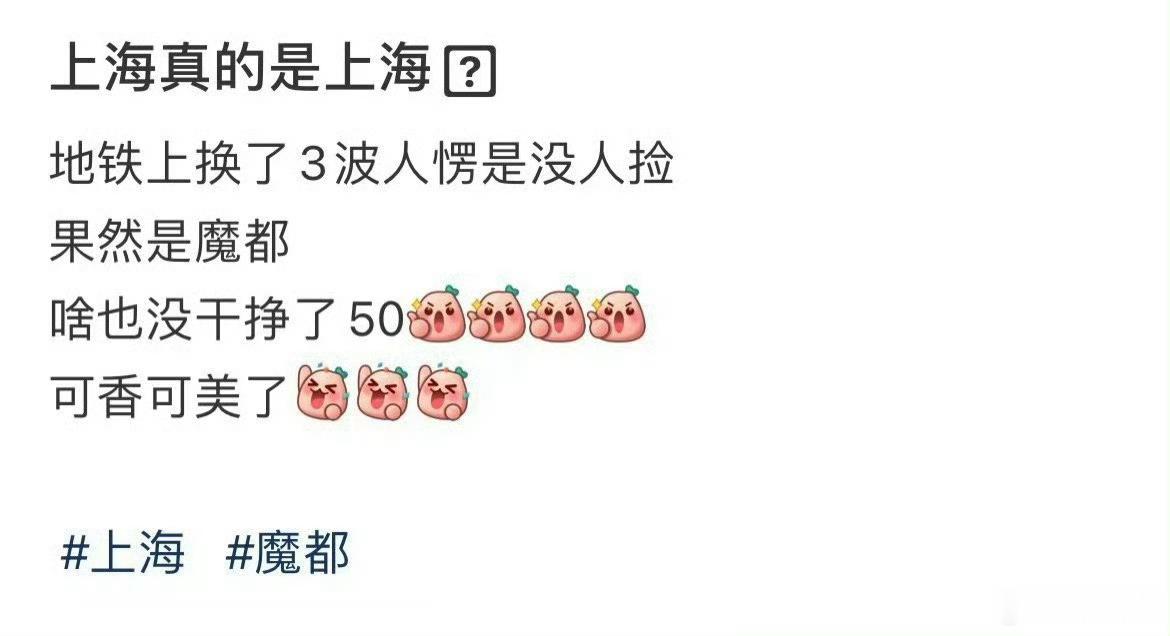 上海真的是上海